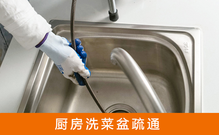 凤凰洗菜池疏通